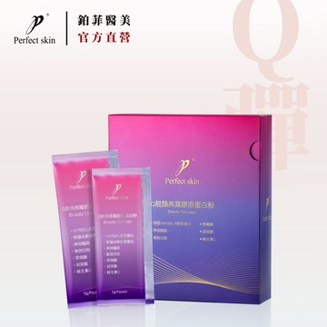 鉑菲 Perfectskin 美去黑 Q靚顏燕窩膠原蛋白粉 20包