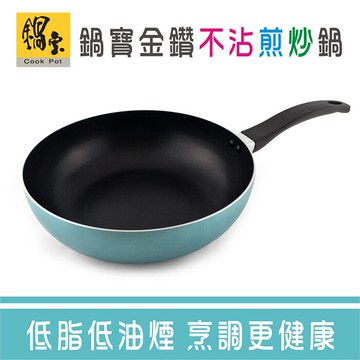 鍋寶金鑽不沾煎炒鍋-銀藍 28cm(盒裝) NS-8128SB