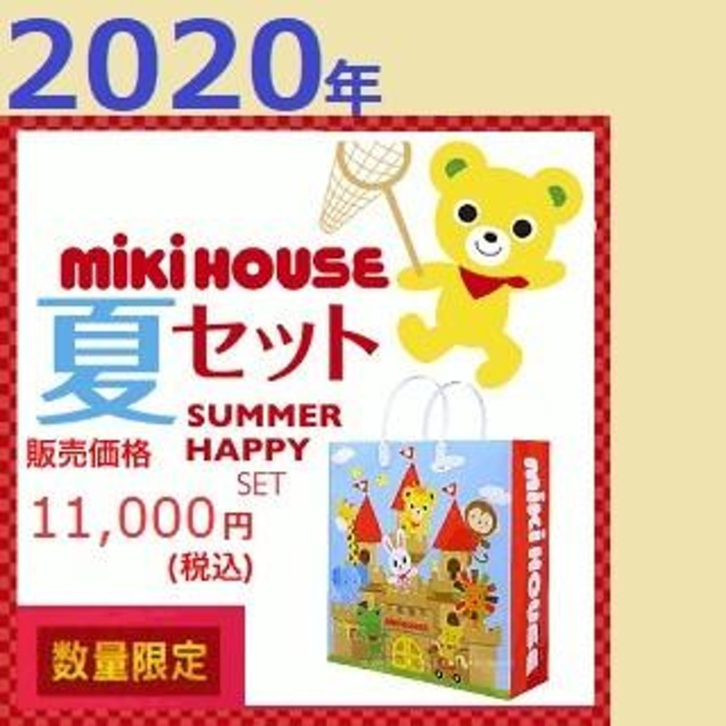 2022年最新海外 MIKI HOUSE セット 130cm