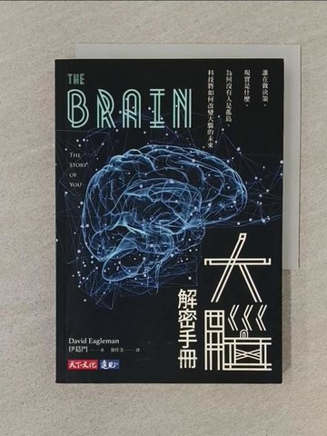 【書寶二手書T1／科學_SN7】大腦解密手冊_伊葛門