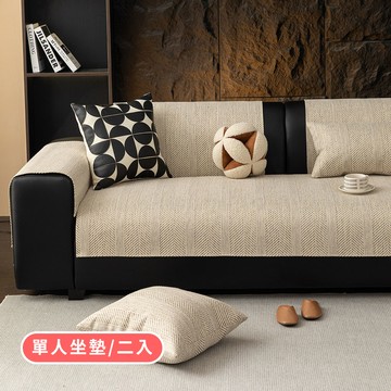 【HOMEMAX】單人座墊二入_70X70公分_日式編織仿棉麻質感條紋防滑沙發墊