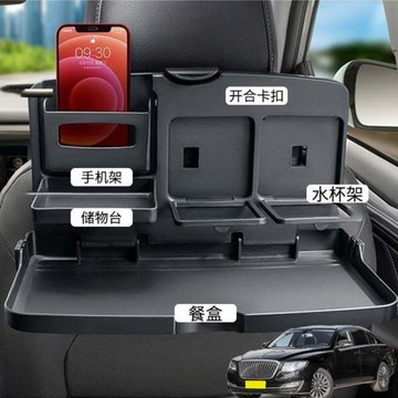適用紅旗H7 H9 紅旗盛世汽車載后排折疊小桌車內餐盤座椅背手機架