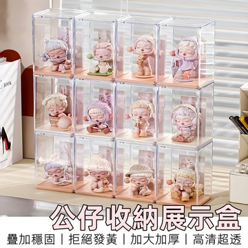 【全網最低丨8H出貨】 公仔展示盒 公仔收納 公仔收納盒 公仔盒 盲盒收納 盒玩展示盒 扭蛋展示盒 公仔展示架 展示盒