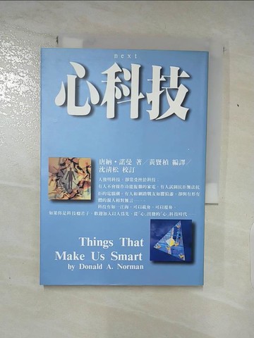 【書寶二手書T8／財經企管_SQ2】心科技_黃賢楨, 唐納．諾曼