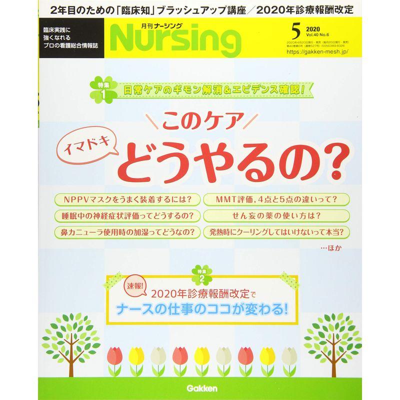 月刊ナーシング 2020年 05 月号 雑誌