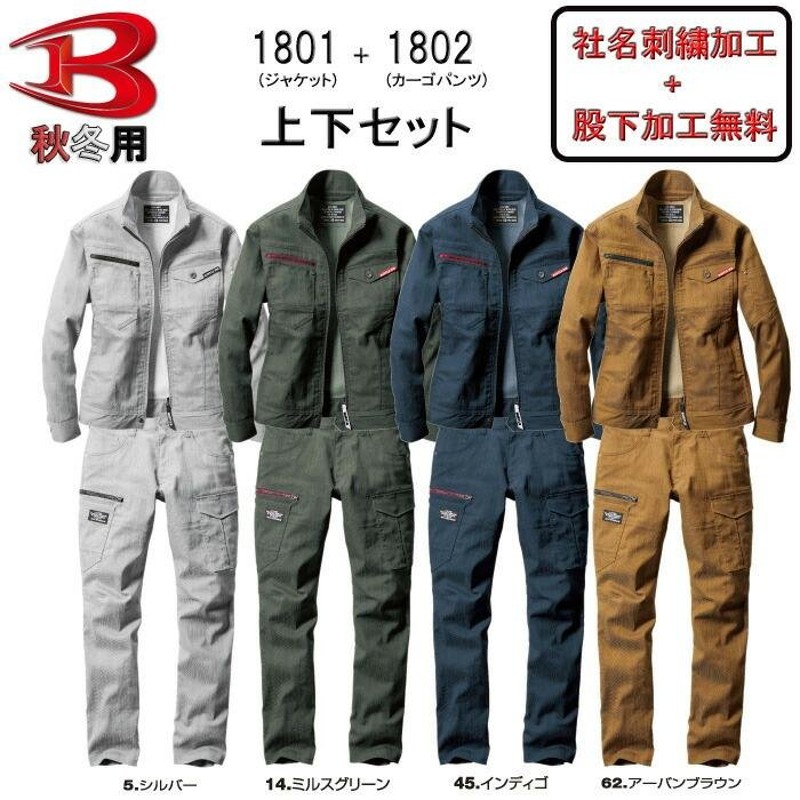 ストレッチ 作業着 上下セット 作業服 バートル デニムテイスト 1801＆1802 長袖ジャケット+カーゴパンツセット BURTLE 2021 通販  LINEポイント最大0.5%GET | LINEショッピング