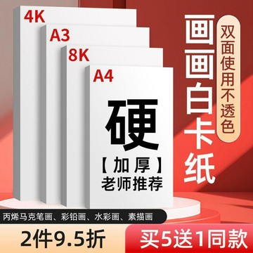【優選⚡️隔曰到貨⚡️】美興荷蘭白卡紙繪畫專用4K厚8K手工a4硬卡紙