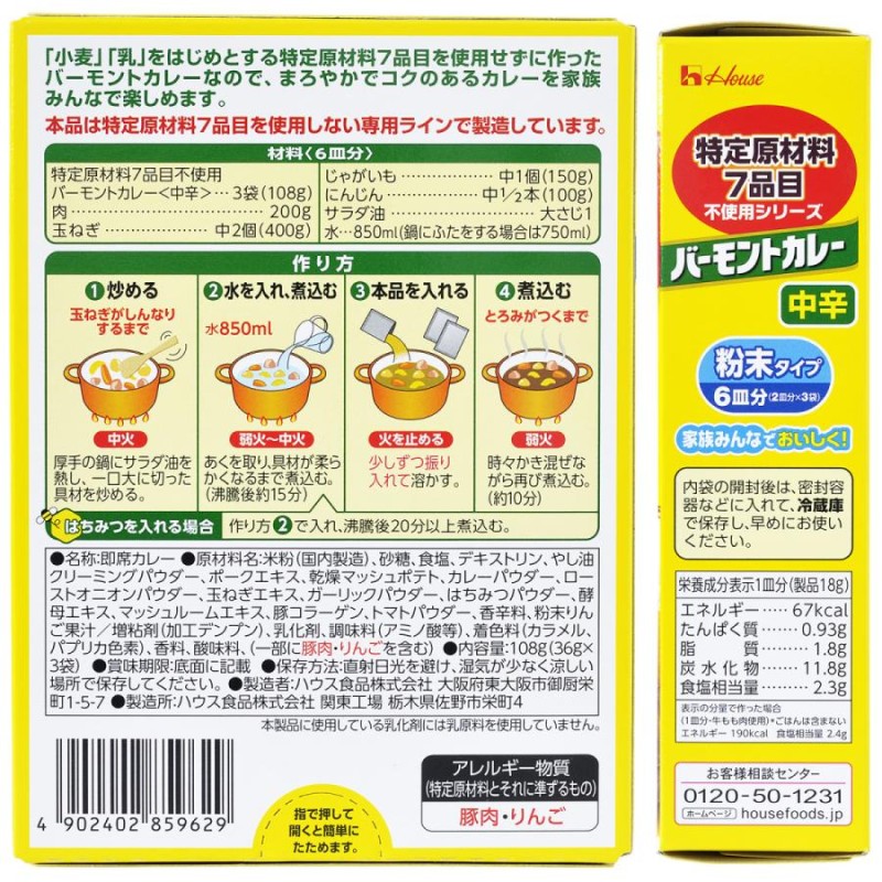 特定原材料7品目不使用　中辛　108g　LINEショッピング　サンハウス食品　バーモントカレー