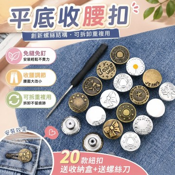 【優選新款】414防走光扣子 領口別針 收腰夾 固定夾 縮短夾牛仔褲紐扣免縫免釘可拆卸調節百搭褲子腰圍大改小收腰萬能扣子
