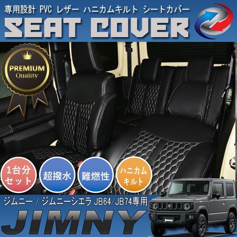ジムニー ジムニーシエラ JB64 JB74 シートカバー PVC レザー 1台分 前 
