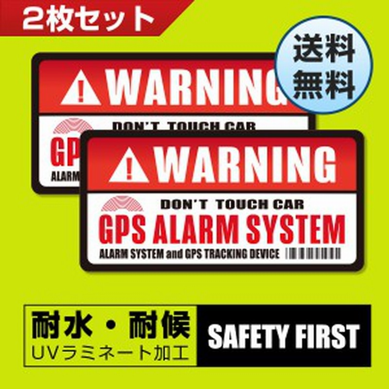 セキュリティ ステッカー Gps Warning 盗難 防犯 いたずら 事故 防止 車 自転車 バイク 防水 耐水 レッド ２枚 通販 Lineポイント最大1 0 Get Lineショッピング