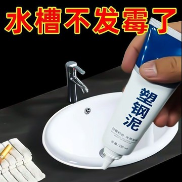 🔥臺灣出貨24H🔥塑鋼泥臺盆馬桶水槽膠強力縫隙填補劑陶瓷膠防水防黴填縫密封膠 防水矽利康 塑鋼膠泥