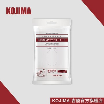 日本KOJIMA 寵物手套濕巾 6片 免洗手套 狗洗澡手套 貓洗澡手套 寵物乾洗手套 擦澡手套 手套濕巾 台灣總代理