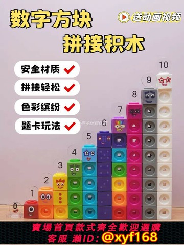 {台灣公司貨 可打統編}numberblocks數字方塊積木兒童數學早教具正方體拼裝益智幼兒玩具