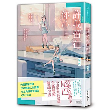 【年少】許我留在你心上