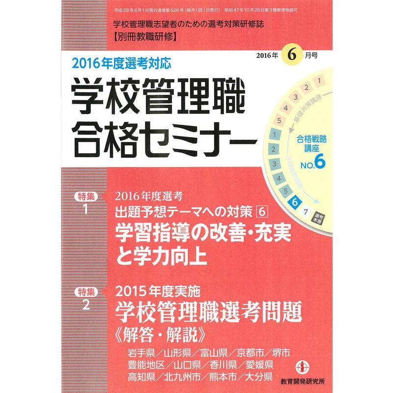 別冊教職研修 2016年 06 月号 雑誌