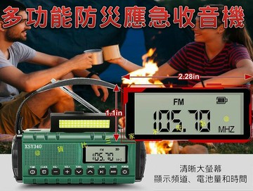 多功能防災應急收音機 手搖發電 手電筒 急救包 强光 警報器 太陽能收音機 FM收音機 隨身聽 鬧鐘 防備物資 逃難裝
