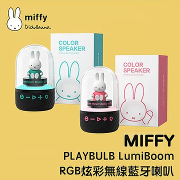 MiPOW Miffy PLAYBULB LumiBoom MBS500 RGB炫彩藍牙無線音箱/喇叭桃氣粉