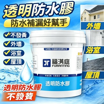 🔥台灣出貨 漏水包退🔥透明防水漆 防水膠 屋頂防水膠 透明防水膠 浴室防水膠 防水塗料 瓷磚外牆廁所  裂縫頂樓防水膠