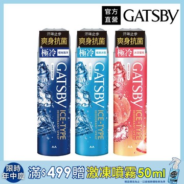 GATSBY 冰漩爽身噴霧216ml