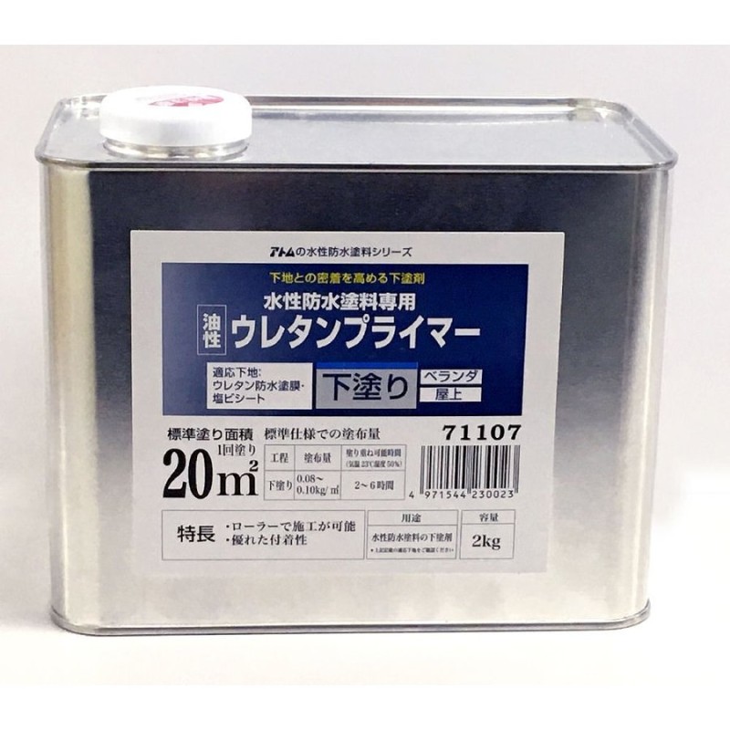 水性防水塗料専用ウレタンプライマー２ｋｇ 通販 LINEポイント最大0.5%GET LINEショッピング