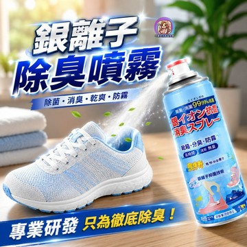 24H出貨 大容量 銀離子除臭噴霧 淨味抑君 異味 腳汗腳臭 鞋子襪子除臭 可倒噴 鞋子防臭劑 鞋內除臭劑 免洗不黏膩