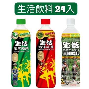 生活泡沫紅茶/綠茶/運動飲料590ml24瓶/箱【金好康】