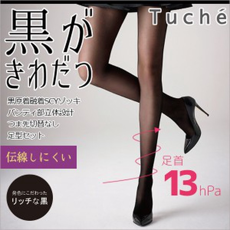 30 Off Tuche トゥシェ 黒がきわだつ 足首13hpa 着圧ストッキング グンゼ Gunze パンティストッキング パンスト 黒ストッキング パンテ 通販 Lineポイント最大get Lineショッピング