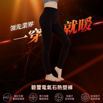 OB大尺碼-碧璽電氣石熱塑褲