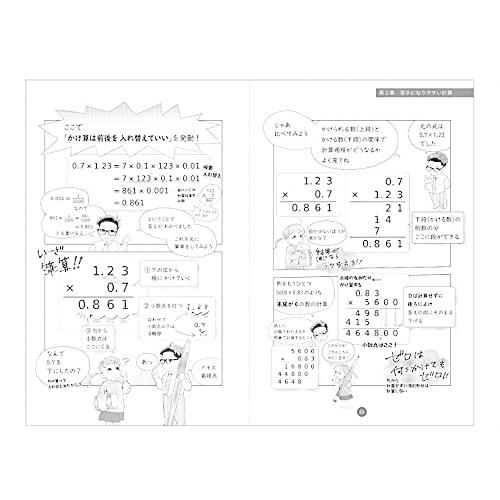 マンガ 一晩でわかる中学数学 実社会で役立つ数学力を身につける