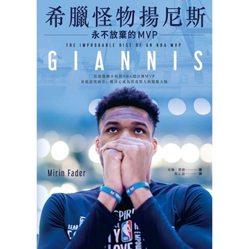 希臘怪物揚尼斯_Readmoo 讀墨電子書