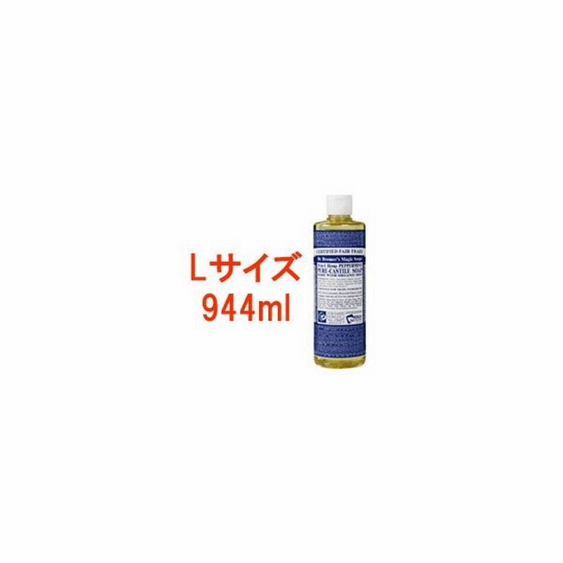 ドクターブロナー マジックソープ ペパーミント 944 Ml Dr Bronner S Magic Soaps クレンジング メイク落とし 送料無料 北海道 沖縄を除く 通販 Lineポイント最大0 5 Get Lineショッピング