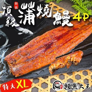 海肉管家-蒲燒鰻魚XL特大4P規格 4片組  ( 250g /片)
