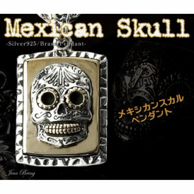 送料無料 メキシカンスカル ペンダント 民族 骸骨 シルバー925 アクセサリー ブランド Good Vibrations シルバーsv925 Pd 通販 Lineポイント最大1 0 Get Lineショッピング