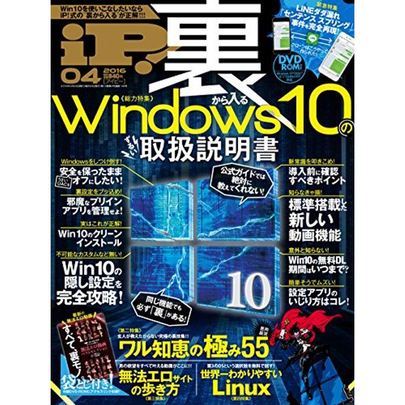 iP (アイピー)2016年 04月号 雑誌