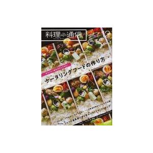 中古グルメ・料理雑誌 料理通信 2019年12月号