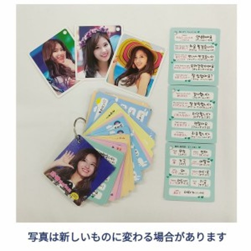 Twice サナ 韓国語 単語カード ハングル単語カード 韓流 グッズ Tu021 6 通販 Lineポイント最大1 0 Get Lineショッピング