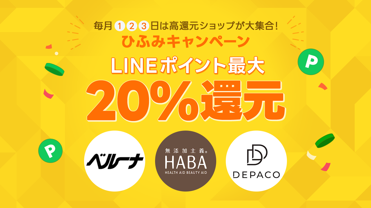 ひふみキャンペーン