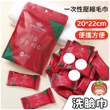 隔日到貨⚡壓縮毛巾 一次性毛巾 拋棄式毛巾 便攜裝洗臉巾 加厚潔面巾 擦臉毛巾 糖果裝毛巾 壓縮面巾 旅行壓縮毛巾 毛巾