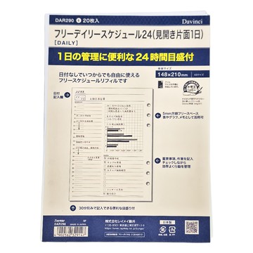 Raymay 藤井 Davinci 24 小時每日行程確認內頁活頁紙 DAR290  A5(21 x 14.8cm)  20張  1本