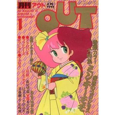 中古アニメ雑誌 月刊 OUT 1983年1月号