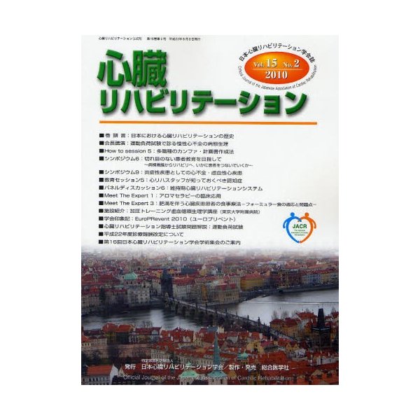 心臓リハビリテーション 日本心臓リハビリテーション学会誌 Vol.15No.2