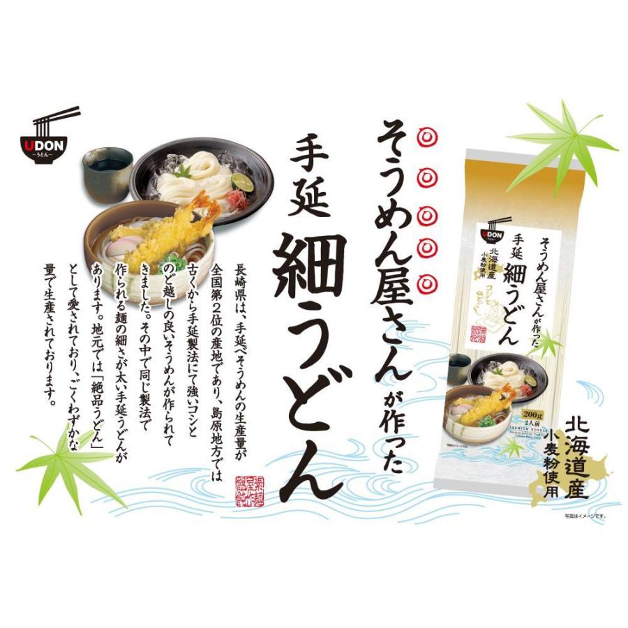 そうめん 屋さんが 作った 手延 細うどん 200g×4袋（8食分）長崎 島原 送料無料