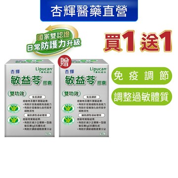 【杏輝醫藥】 敏益苓膠囊 國家健康食品(90粒/盒)