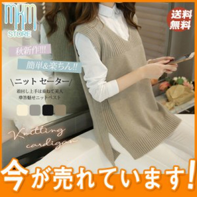 秋新作 秋物 ニットベスト レディース セーター 秋服 ベストセーター ベスト ノースリープ トップス プルオーバー 無地 防寒 通勤 体型カ 通販  LINEポイント最大1.0%GET | LINEショッピング