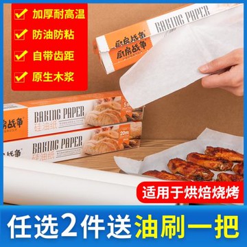 包郵廚房戰爭硅油紙烘焙烤箱燒烤盤烤肉吸油紙食物不沾家用耐高溫