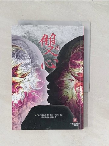【書寶二手書T1／一般小說_U5T】雙心_蝴蝶Seba
