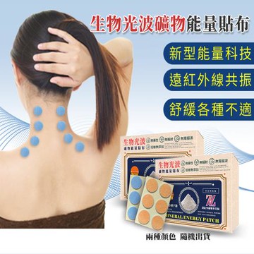 【simple beauty 健康美人】生物光波礦物能量貼布3盒入(舒緩放鬆、緩解不適、活力養生、美容按摩)