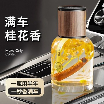 ☀️臺灣出貨☀️【120ML】車用香氛 車載香薰永生花香薰 車用芳香 車載香薰 男女車用香水 汽車除味 液體香熏 室內香