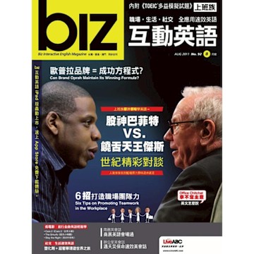 biz互動英語2011年8月號No.92_Readmoo 讀墨電子書